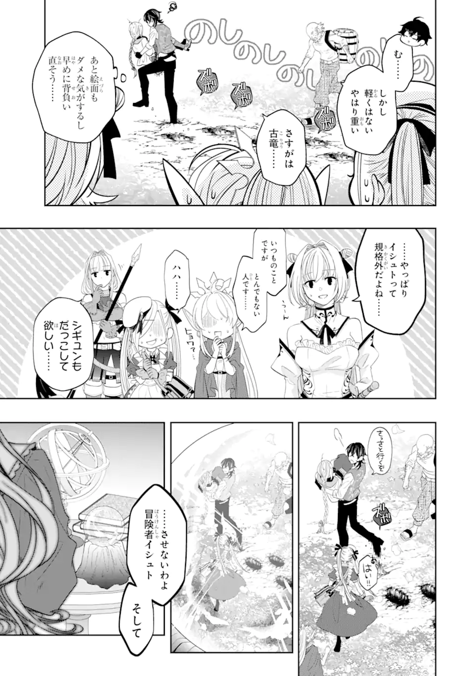 Level 0 no Maou-sama, Isekai de Boukensha wo Hajimemasu - Chapter 21.5 - Page 7